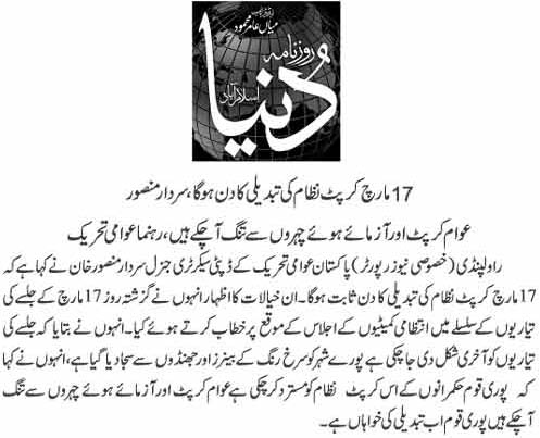 تحریک منہاج القرآن Pakistan Awami Tehreek  Print Media Coverage پرنٹ میڈیا کوریج Daily Dunya Page 2